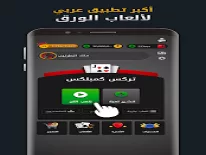 Trucs voor Jawaker Trix, Tarneeb, Baloot, Hand & More op Android e iPhone